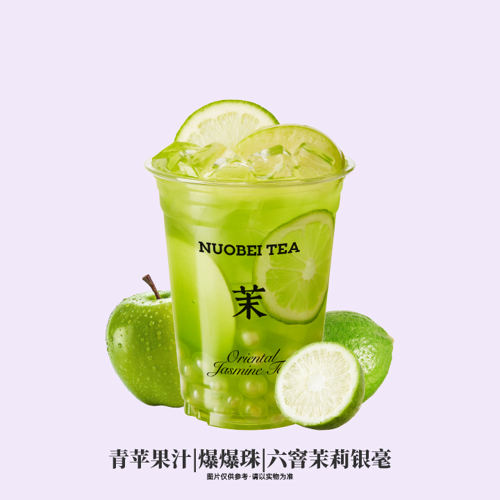 青苹果茉莉冰茶