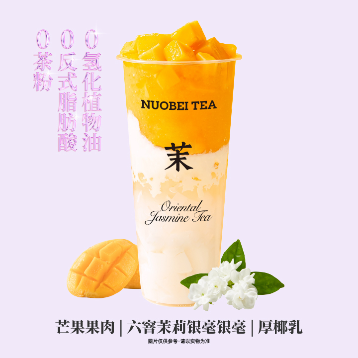 茉莉杨枝甘露