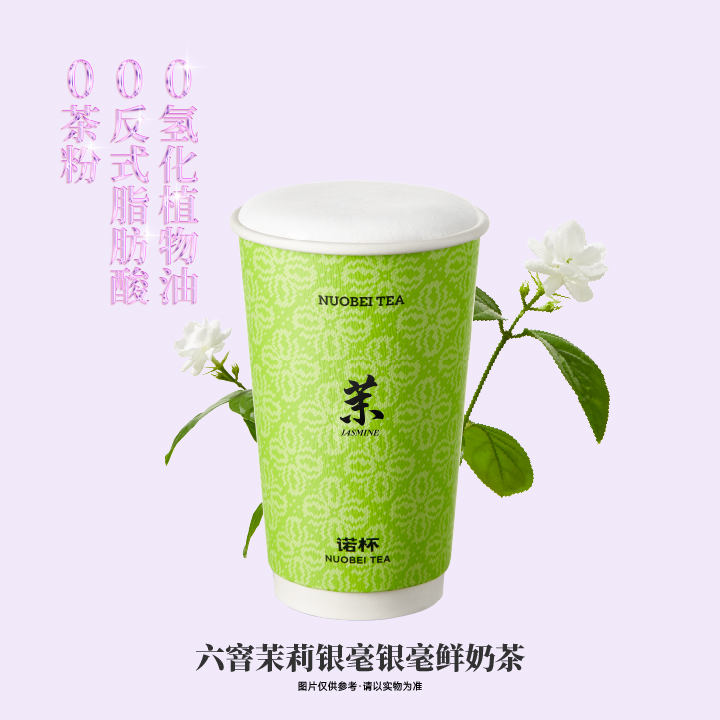 东方茉莉