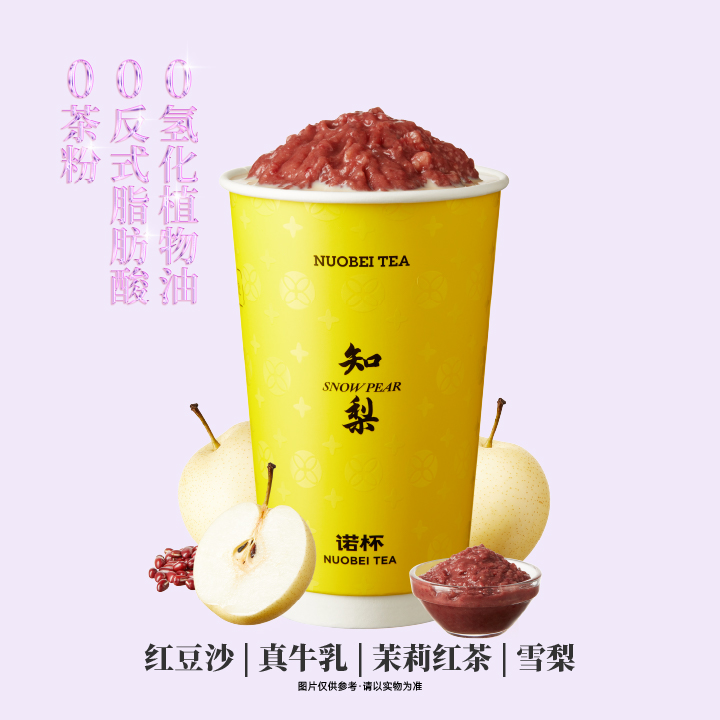 知梨茉莉红