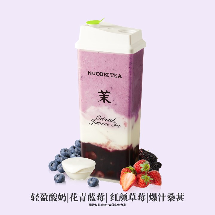 花青蓝莓酸奶