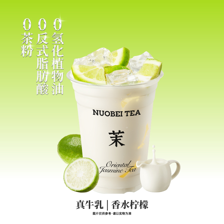 柠檬冰奶