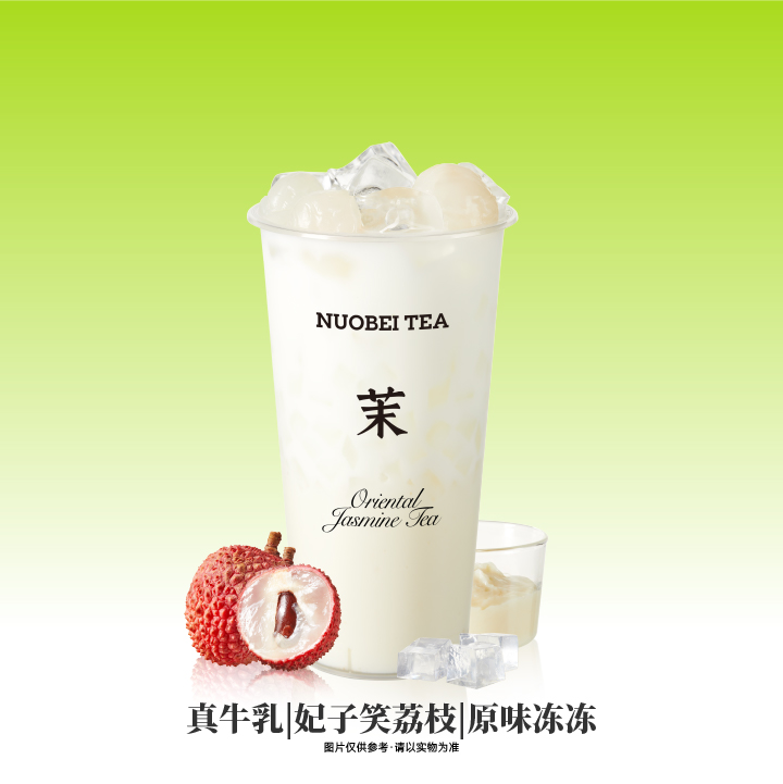 荔枝冰奶