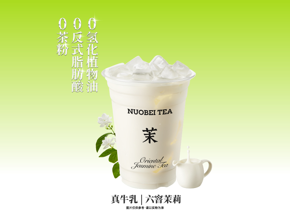 招牌茉莉冰奶
