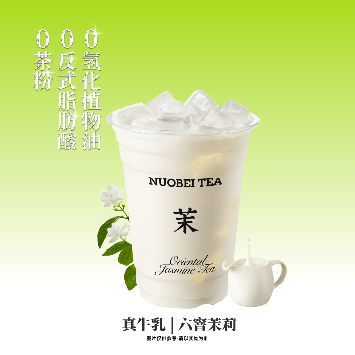 招牌茉莉冰奶（HN）