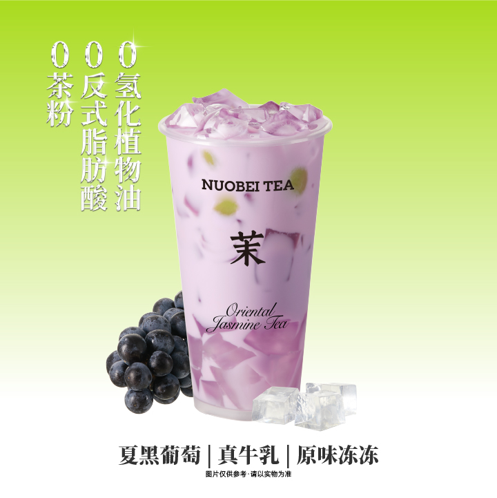 葡萄紫冰奶