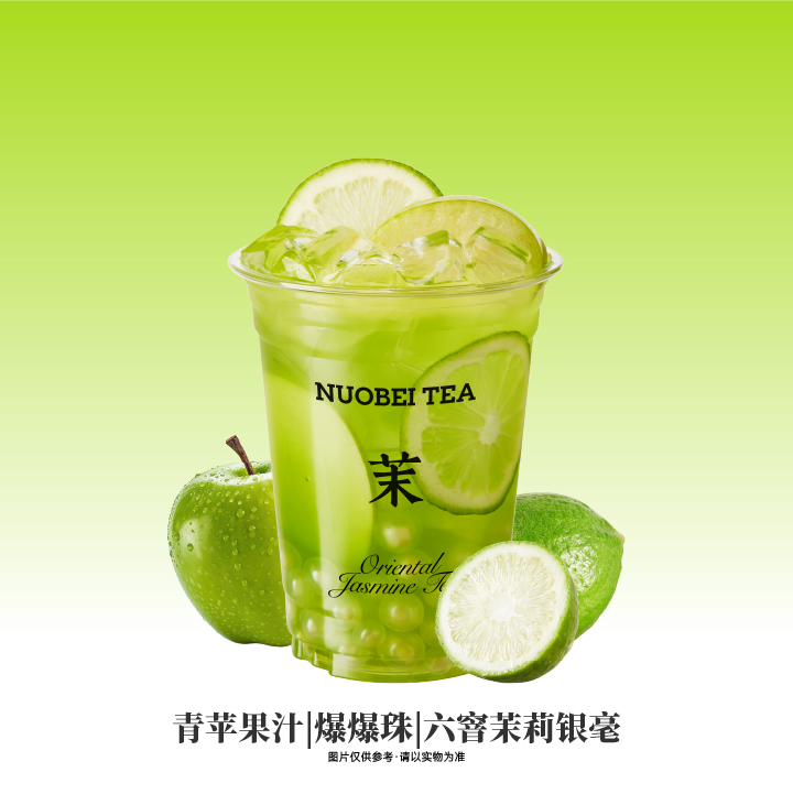 青蘋果茉莉冰茶