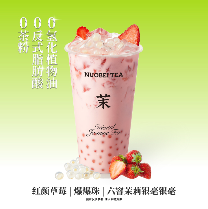 草莓冰雪爆