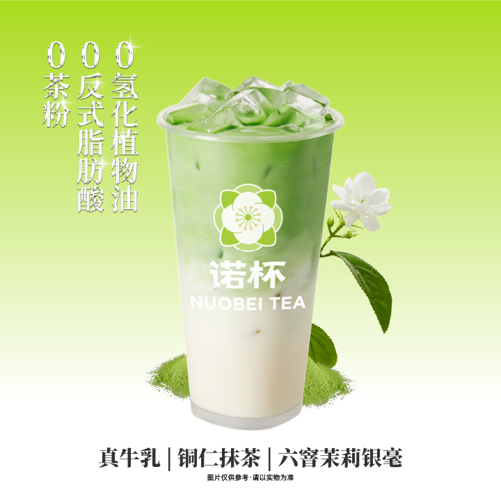 抹茶茉莉