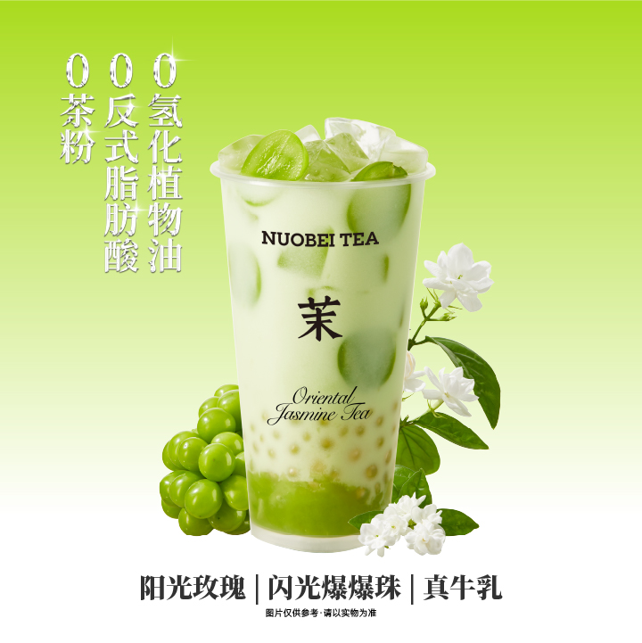 茉莉青提爆爆珠