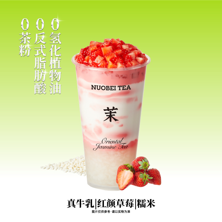草莓糯嘰嘰