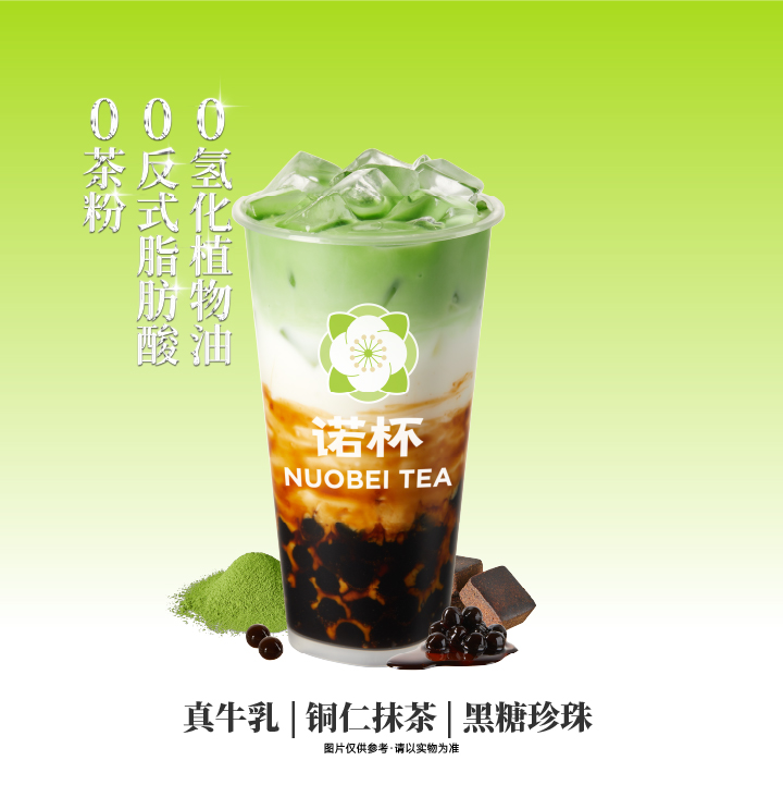 抹茶黑糖珍珠