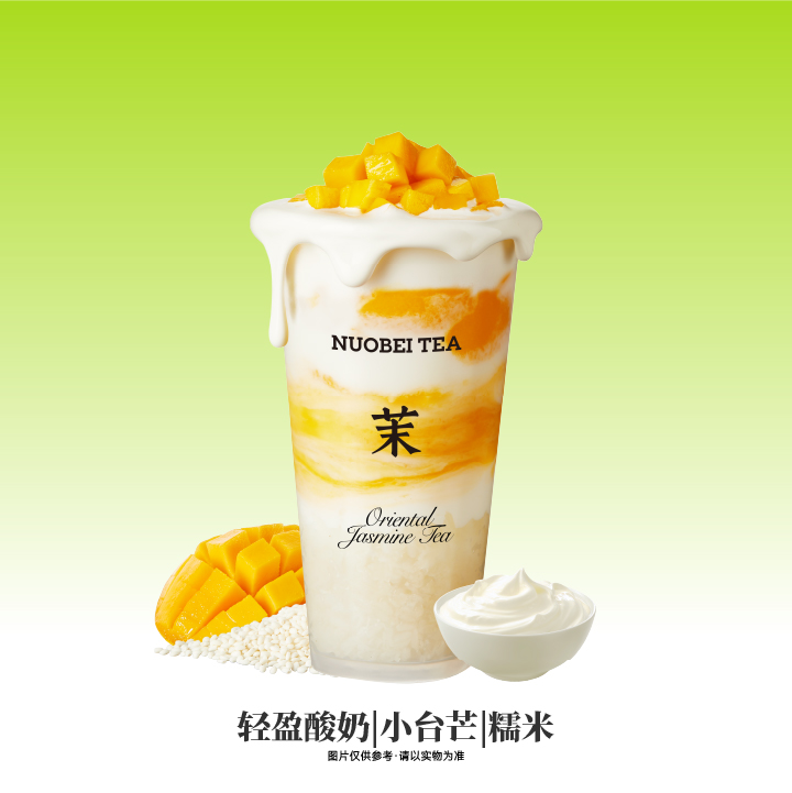 芒果糯嘰嘰酸奶