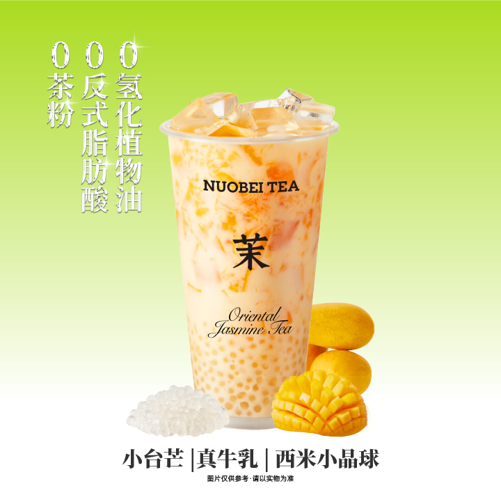 芒果小西米