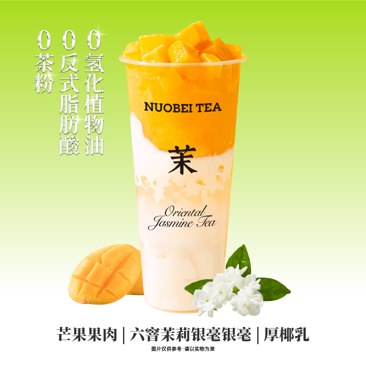 茉莉杨枝甘露