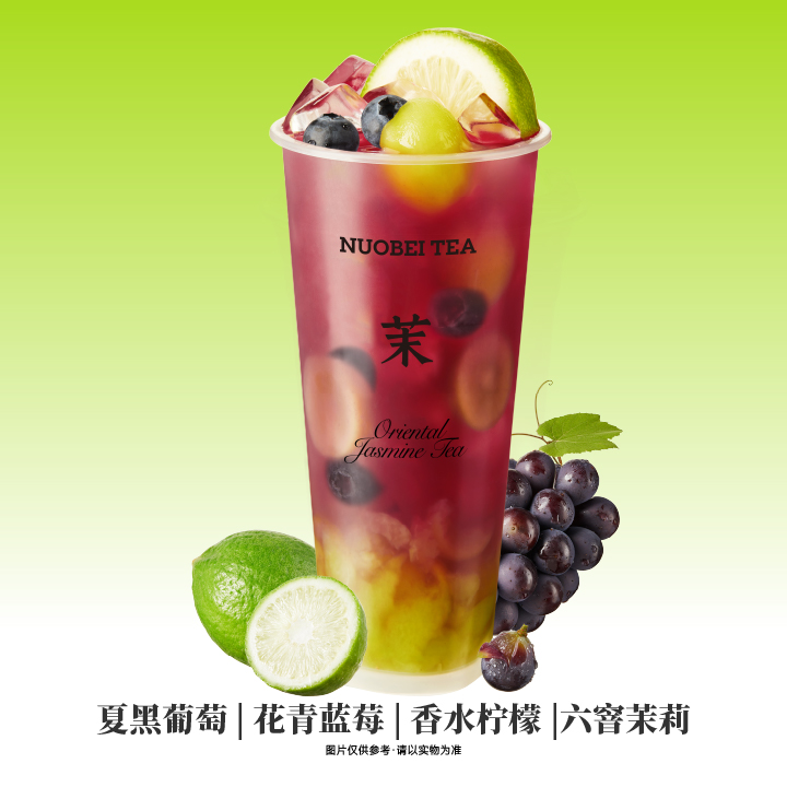 花青葡萄冰茶