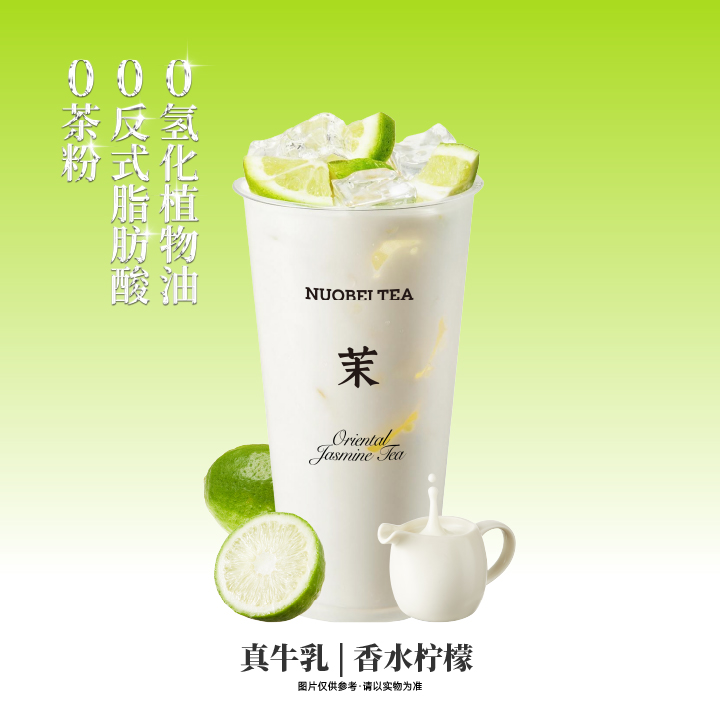柠檬冰奶（HN）