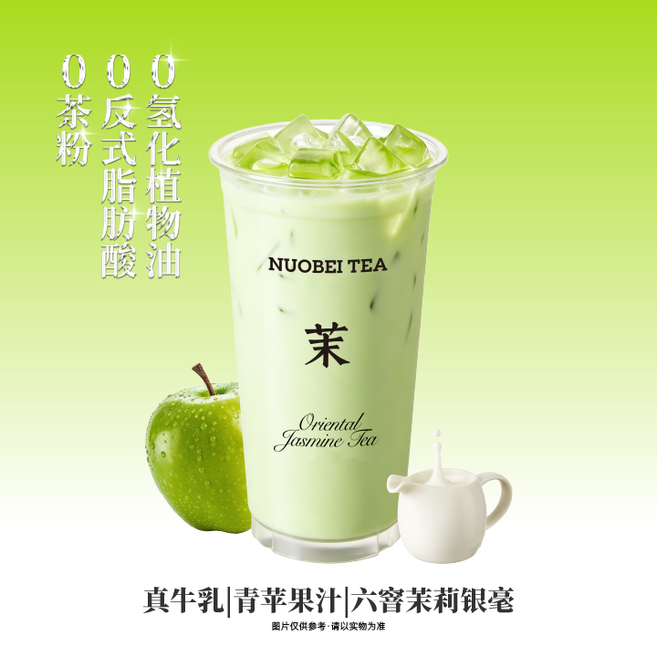 青苹果冰奶（HN）