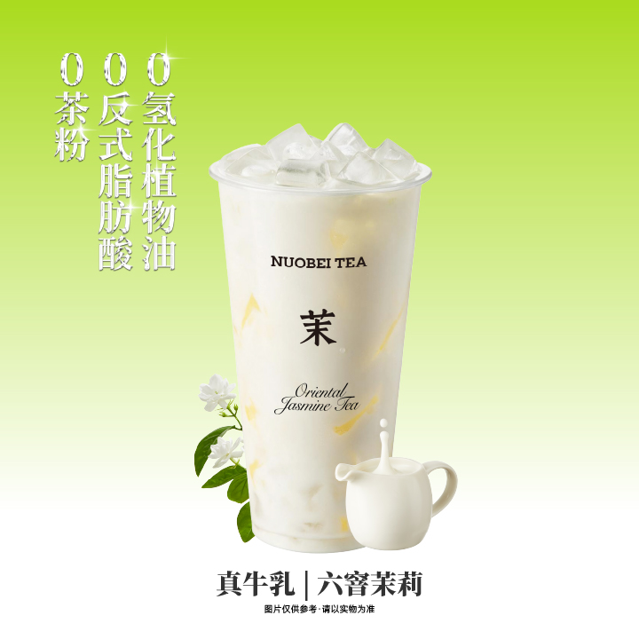 招牌茉莉冰奶（HN）