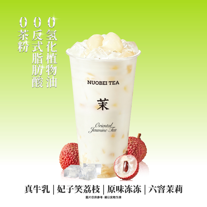 荔枝冰奶（HN）
