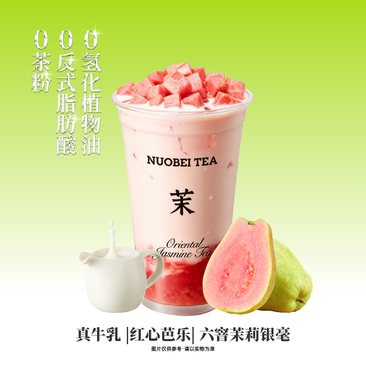 粉芭乐奶绿（HN）