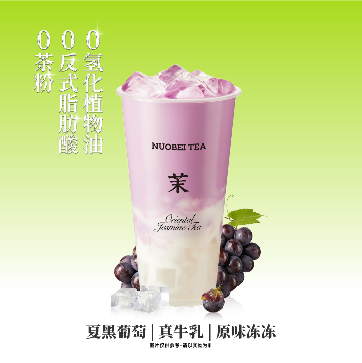 葡萄紫冰奶（HN）