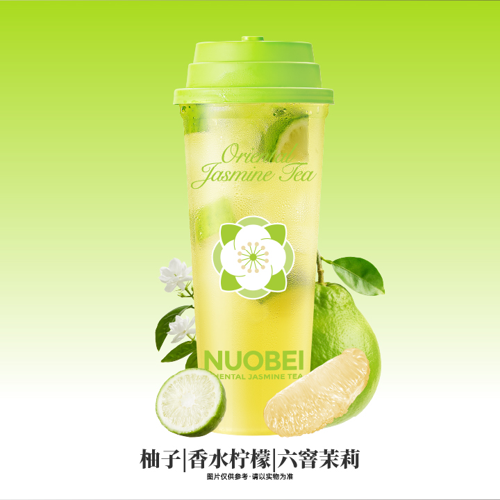 柚子冰柠茶