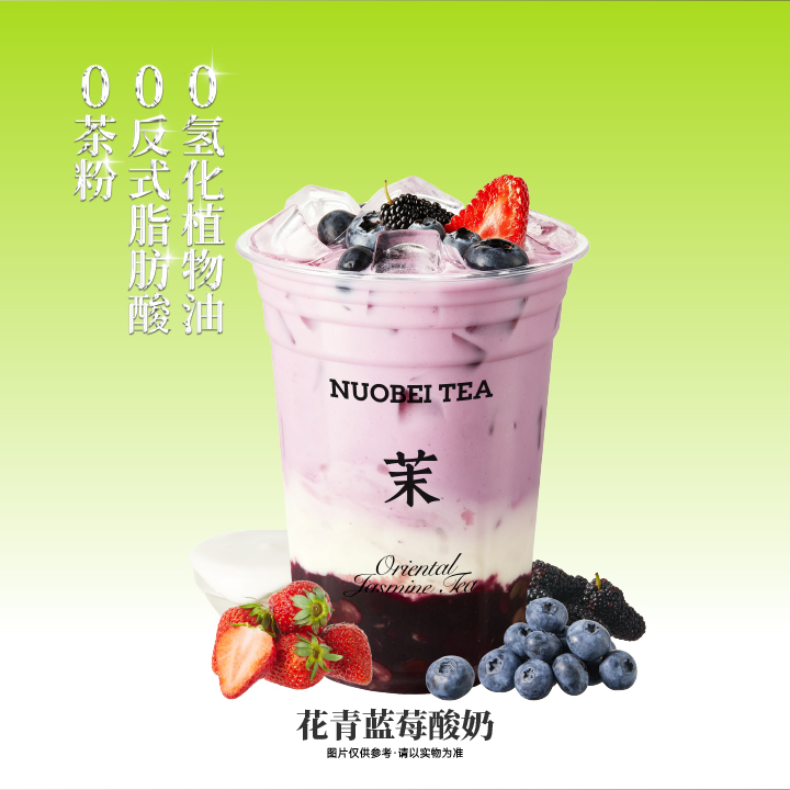 花青蓝莓酸奶（HN）