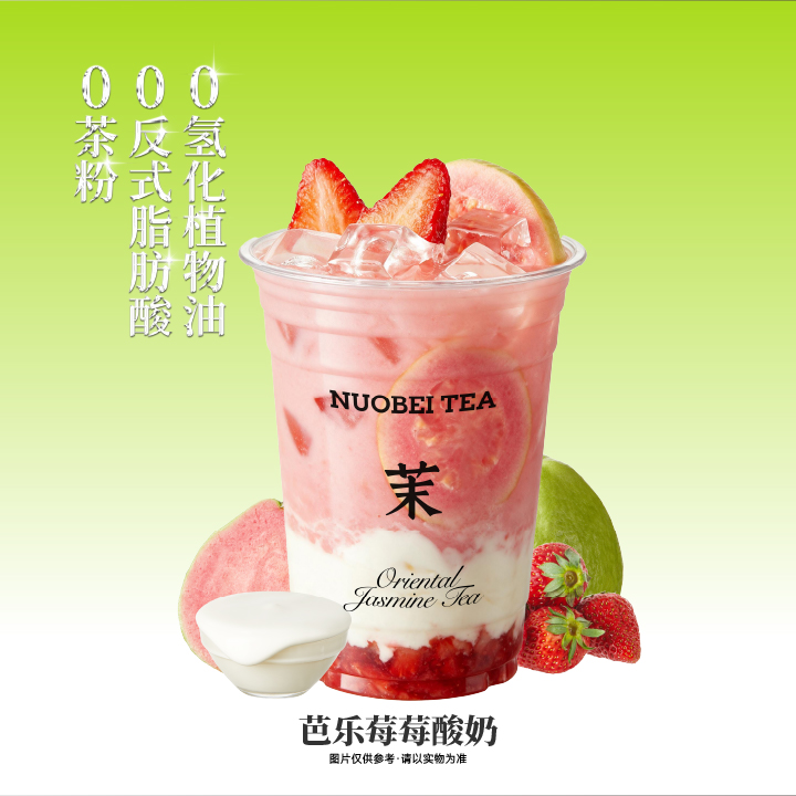 芭乐莓莓酸奶（HN）