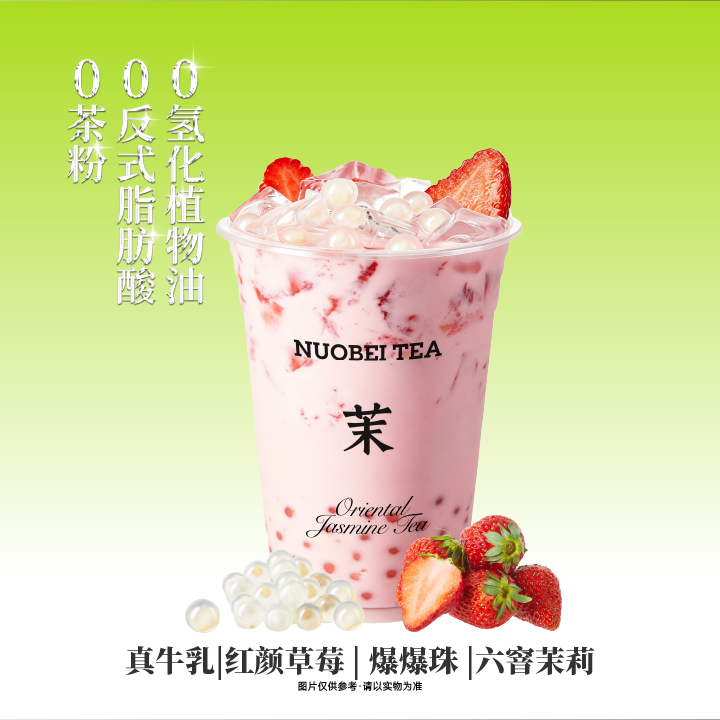 草莓冰雪爆（HN）
