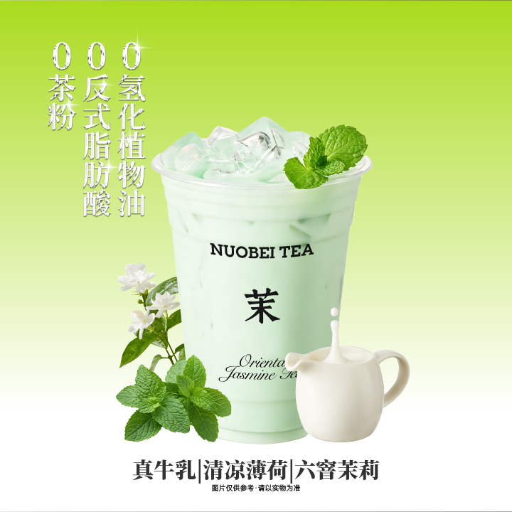 薄荷奶绿（HN）