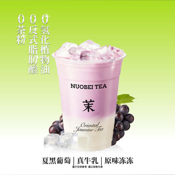 葡萄紫冰奶（HN）