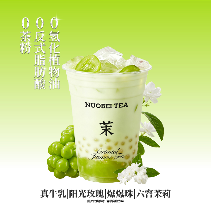 茉莉青提爆爆珠（HN）