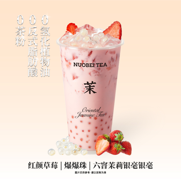 草莓冰雪爆