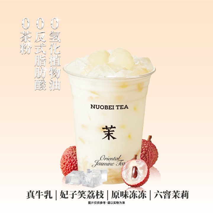 荔枝冰奶