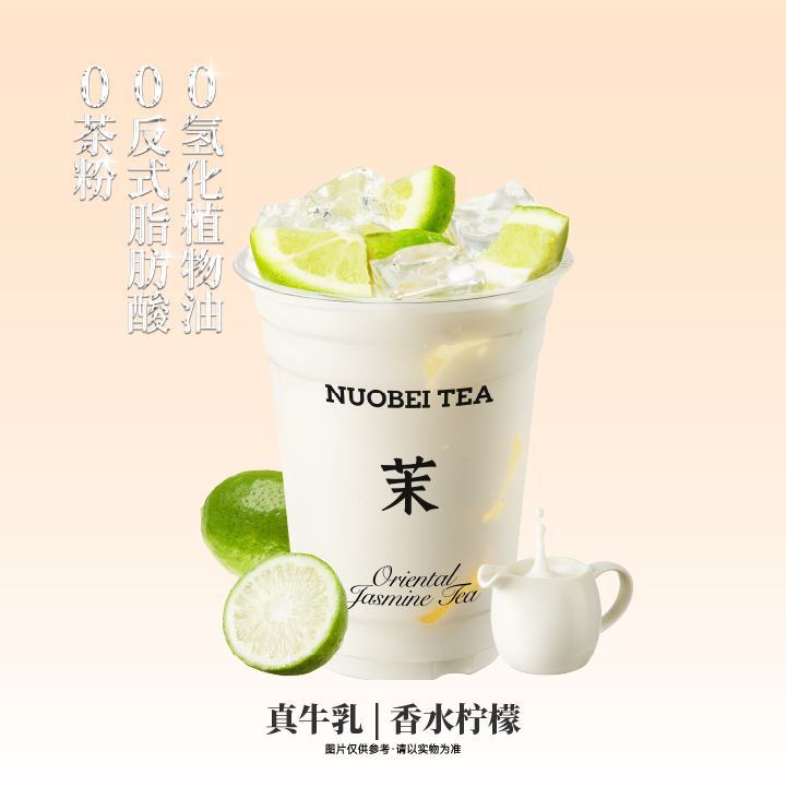 柠檬冰奶
