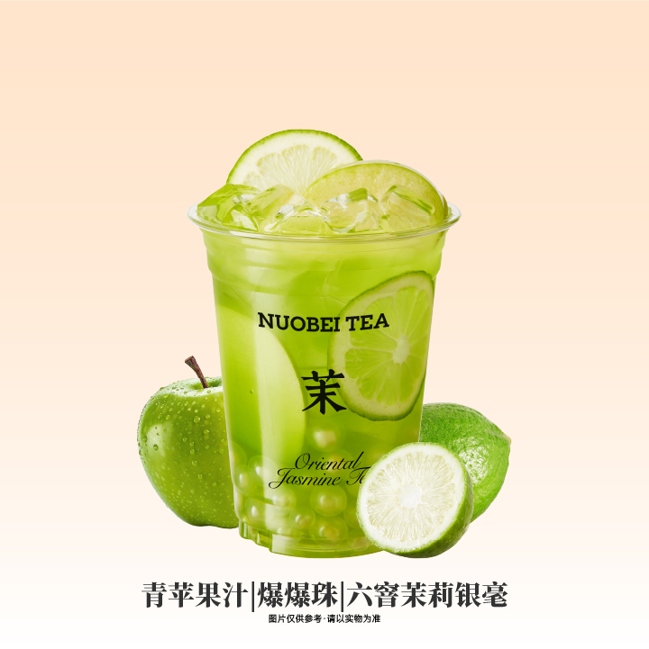 青苹果茉莉冰茶
