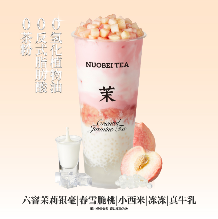 茉莉桃桃甘露