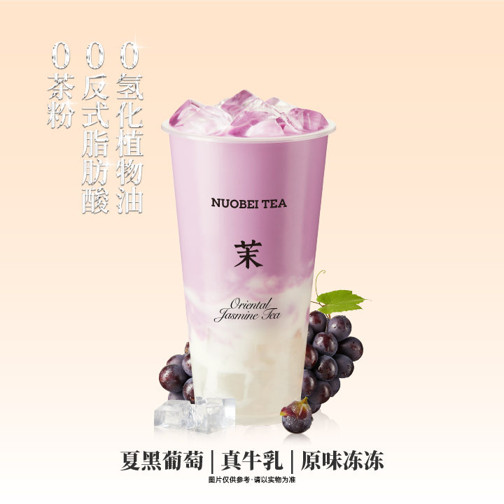葡萄紫冰奶
