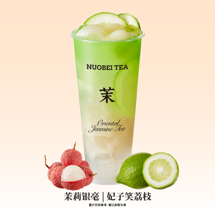 荔枝冰茉莉