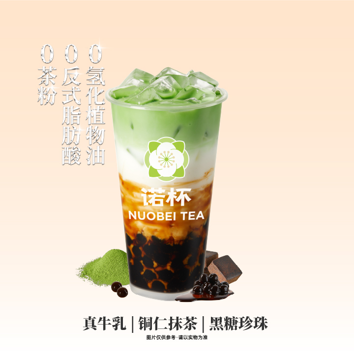 抹茶黑糖珍珠