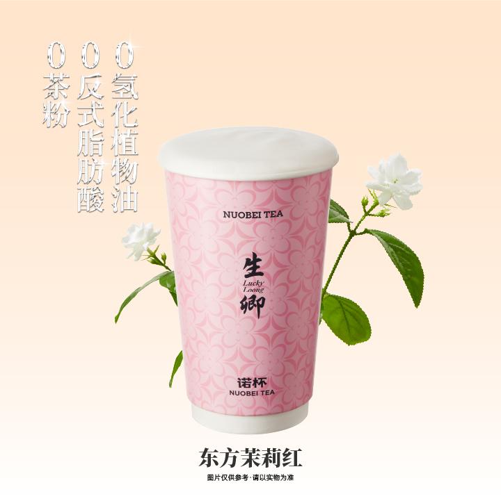 东方茉莉红