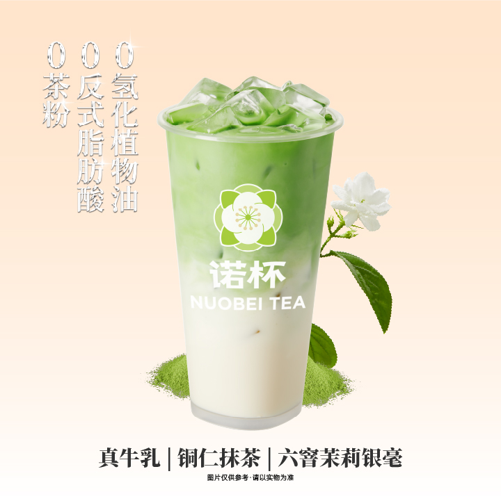抹茶茉莉