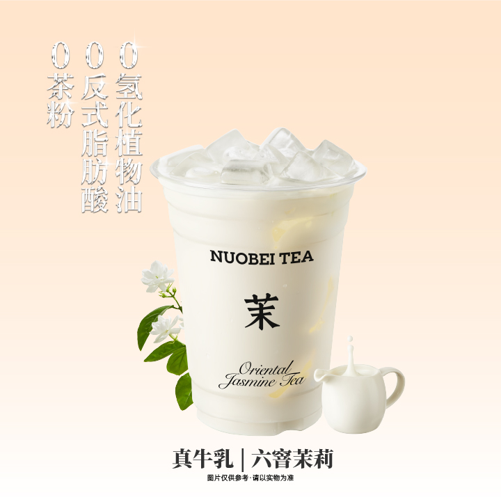 招牌茉莉冰奶