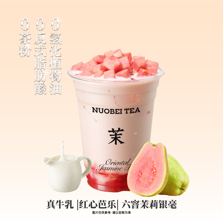 粉芭乐奶绿