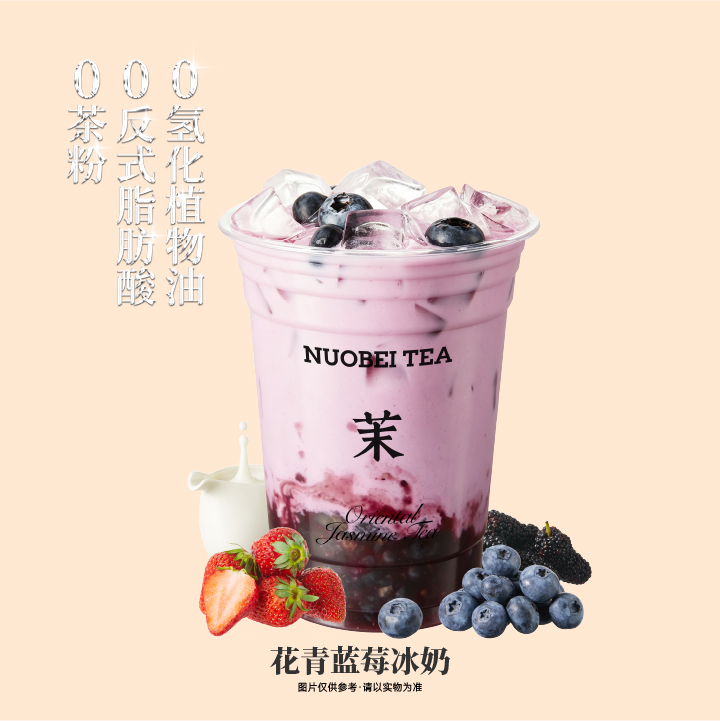 花青蓝莓冰奶