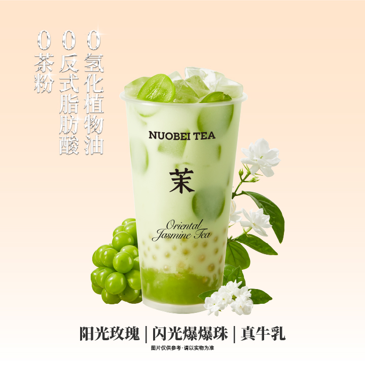 茉莉青提爆爆珠