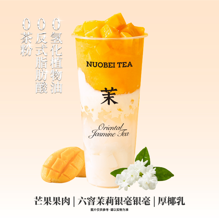 茉莉杨枝甘露