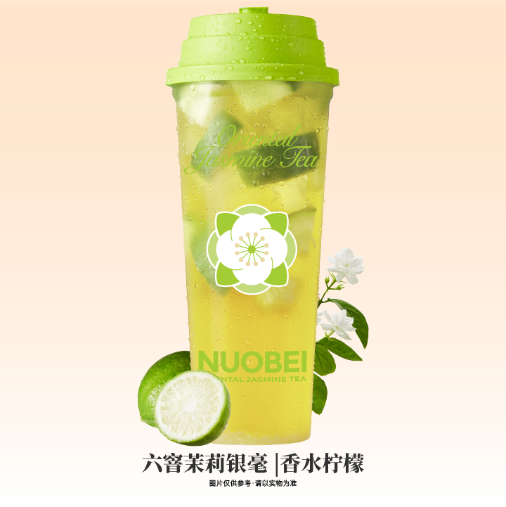 冰茉莉柠檬茶