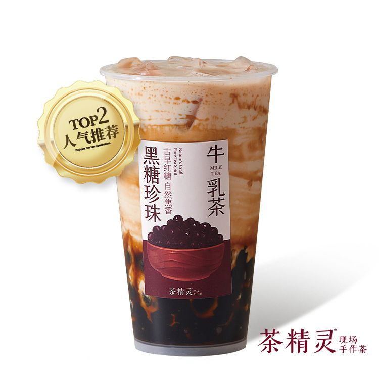 现熬·黑糖珍珠牛乳茶
